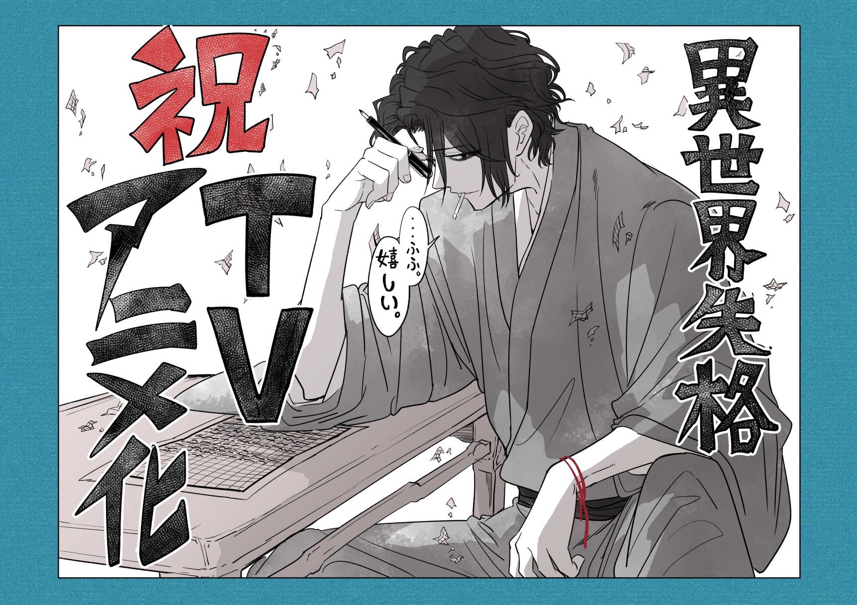 太宰治穿越？漫画《异世界失格》宣布TV动画化