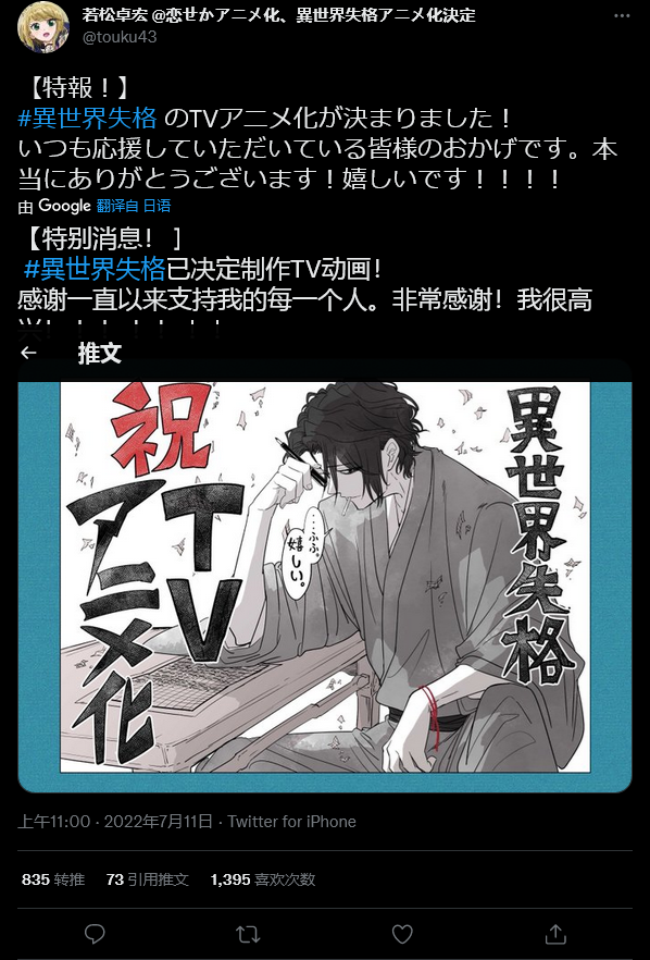 太宰治穿越？漫画《异世界失格》宣布TV动画化