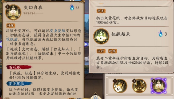 阴阳师哪个不是川猿的技能答案