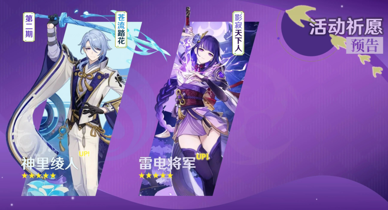 原神3.3卡池公布，散兵/一斗/雷神/绫人，玩家该如何选择！