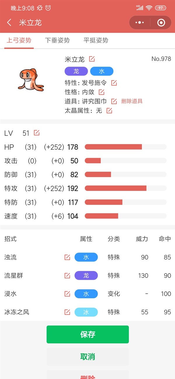 宝可梦朱紫：顺风吃吼霸队配置攻略