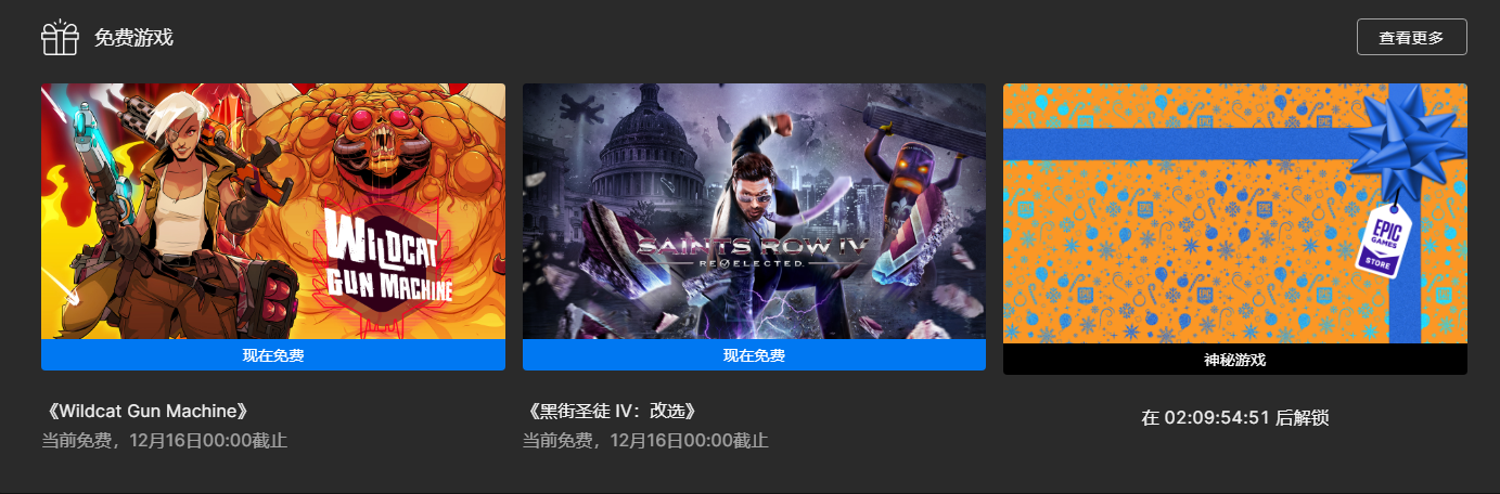 Epic喜+2：《暴走枪姬》《Saints Row IV》免费领