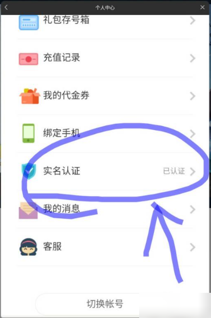 奥拉星手游如何更改实名认证？奥拉星手游更改实名认证方法