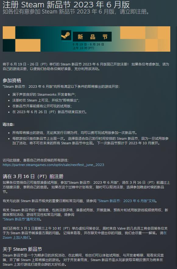 V社：6月版Steam新品节6月19日上线