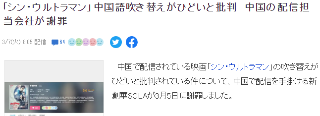《新奥特曼》国语配音招批判 发行商新创华SCLA致歉
