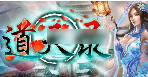 道天录韩天南技能搭配 道天录韩天南技能搭配攻略一览