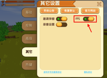 迷你世界fps如何关闭 迷你世界关闭fps的操作方法