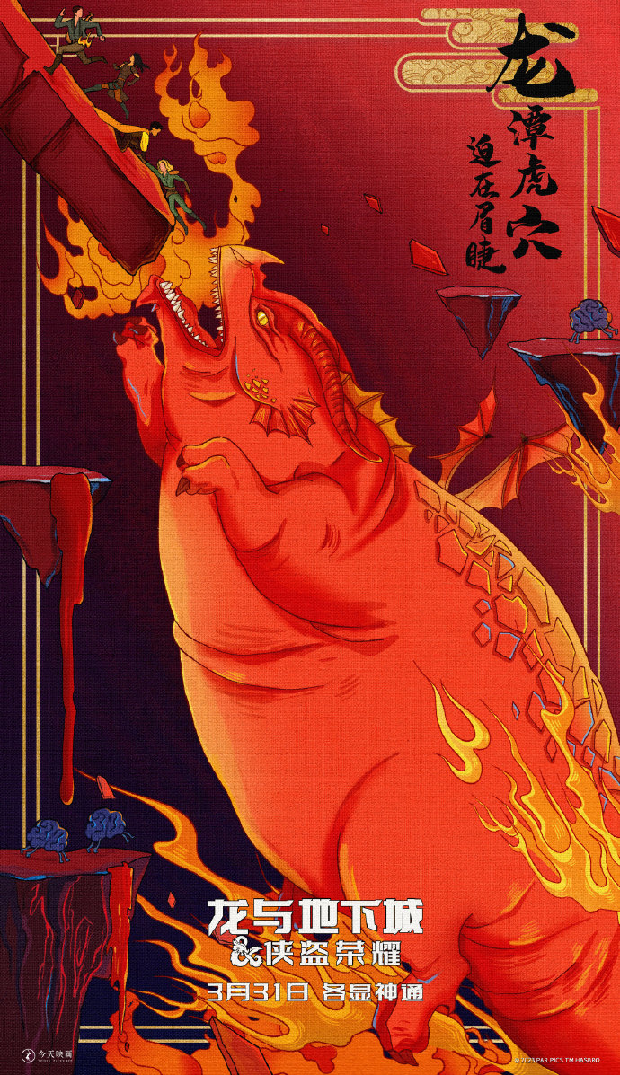 《龙与地下城：侠盗荣耀》中国风艺术海报公开