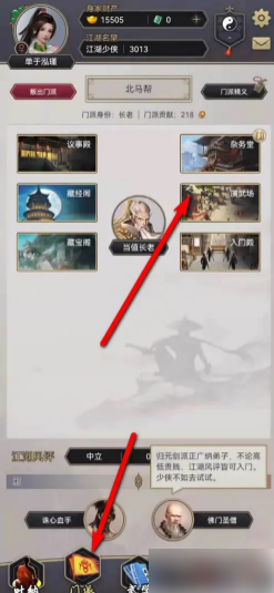 这就是江湖换门派怎么办 这就是江湖门派退出方法