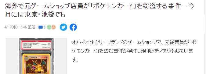 宝可梦卡牌高价引发多起盗案 盗匪与时俱进好偷还贵