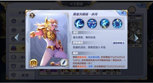 圣斗士星矢手游如何克制加隆 圣斗士星矢手游克制加隆方法介绍