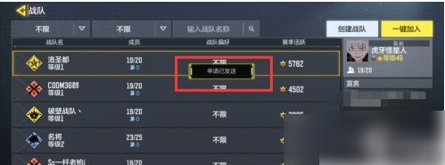 使命召唤手游怎么办加入战队 使命召唤手游加入战队方法