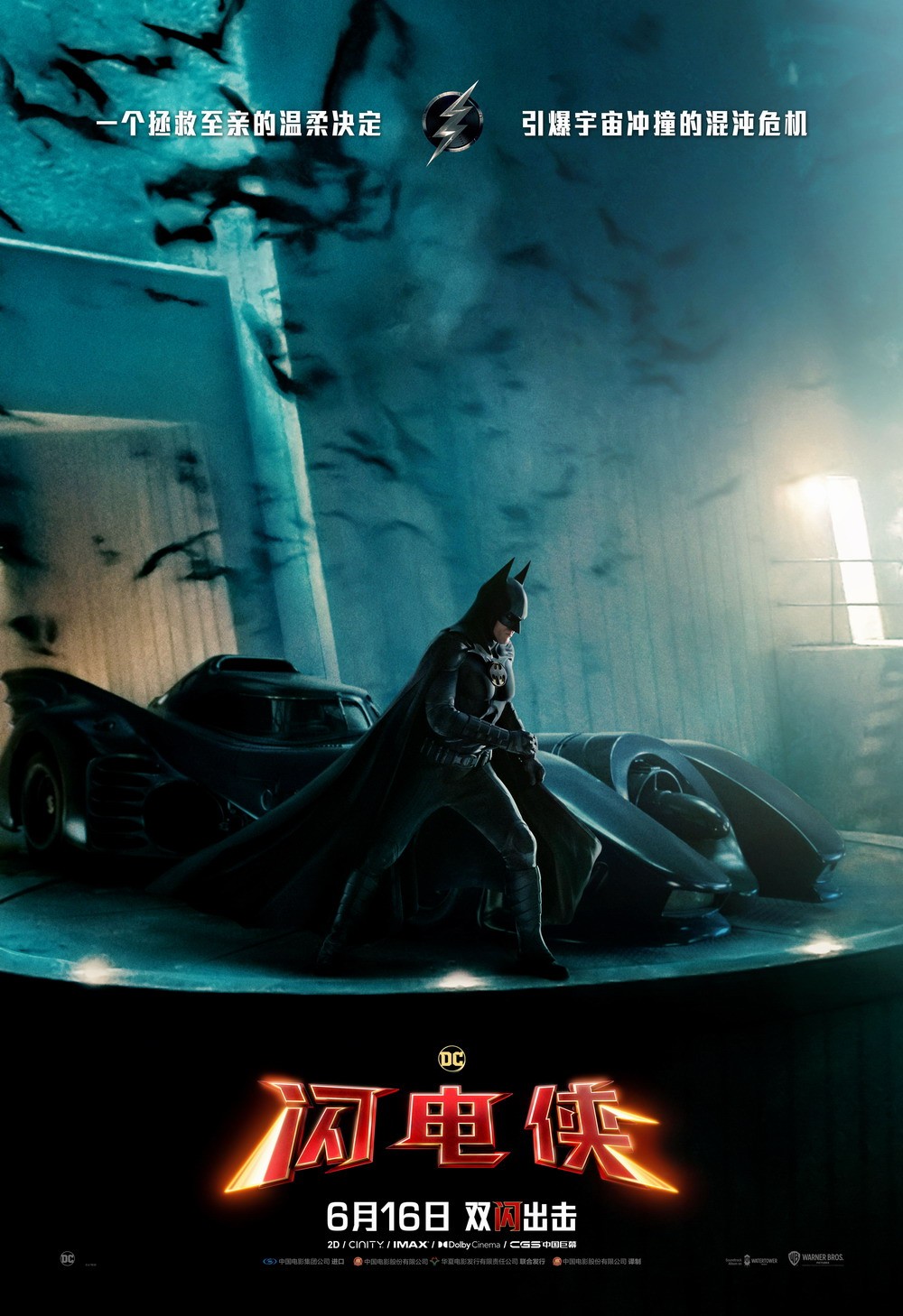 《闪电侠》新预告和海报 闪电侠蝙蝠侠超女出击