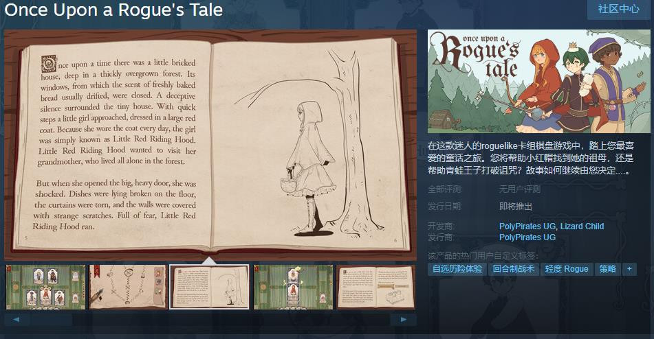 roguelike卡组棋盘游戏《游侠物语》Steam页面上线