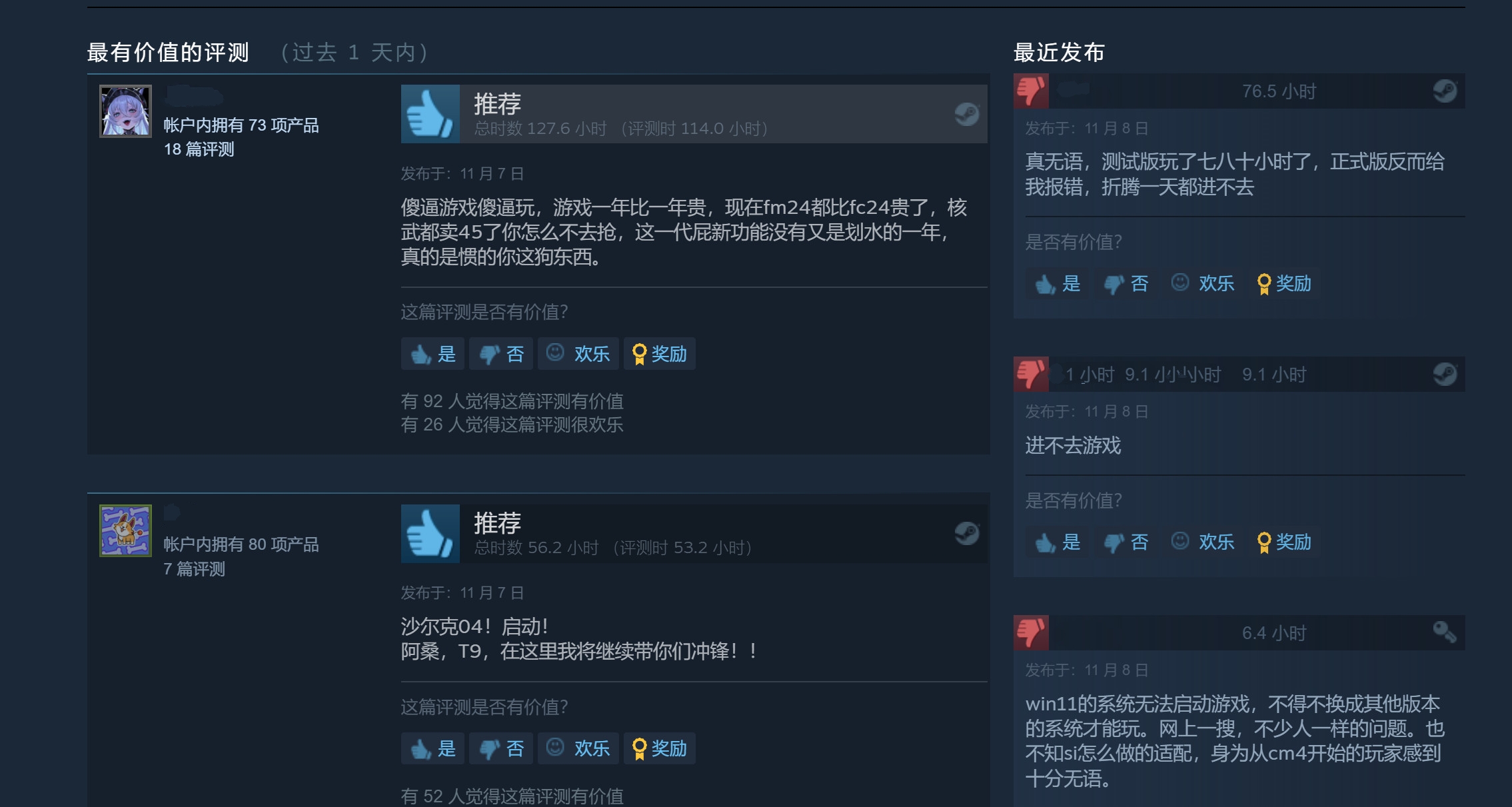 《足球经理2024》Steam特别好评 在线峰值7.8万