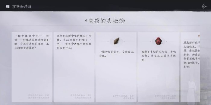 燕云十六声失窃的头坛酒任务流程