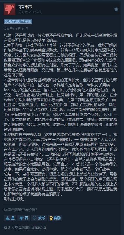 《全网公敌2》Steam玩家给出特别好评