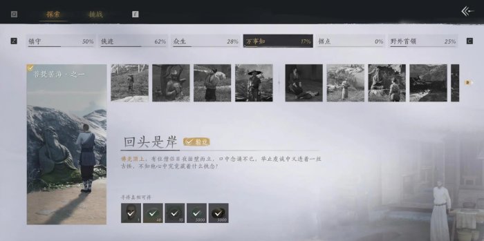 燕云十六声回头是岸任务流程攻略