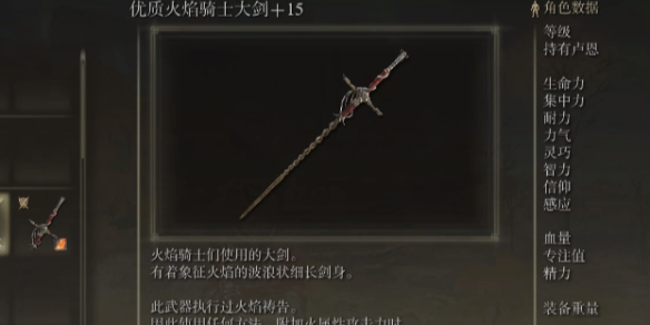 艾尔登法环dlc火焰骑士大剑平A流BD分享