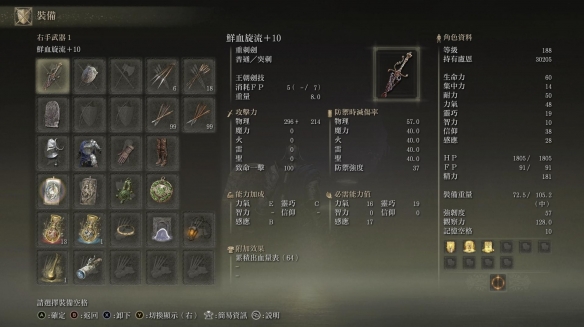 艾尔登法环DLC盾戳流BD配装分享