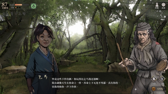 活侠传樊啸天隐藏剧情怎么触发