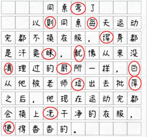 文字找茬大师同桌弯了通关顺序