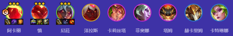 金铲铲之战S12狂暴魔战阿卡丽玩法配置