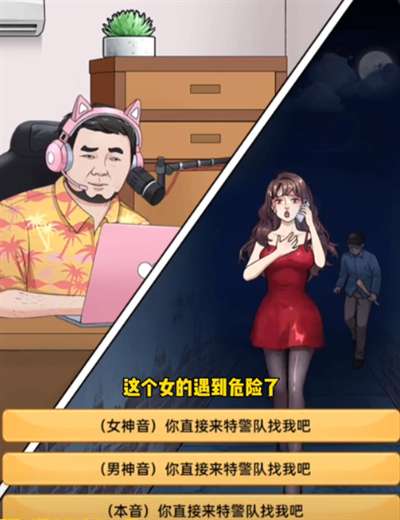 我是显眼包伪音达人通关顺序