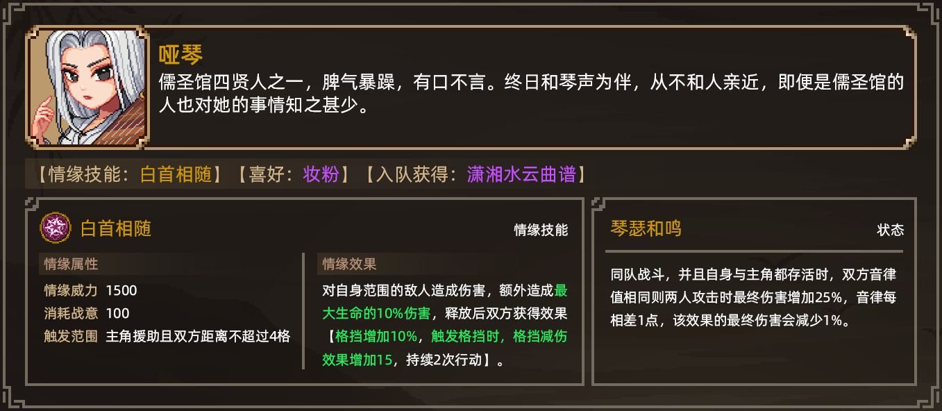 大侠立志传怎么和哑琴结缘