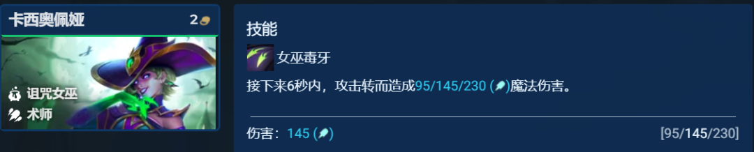 金铲铲之战S12换形术师蛇女玩法配置