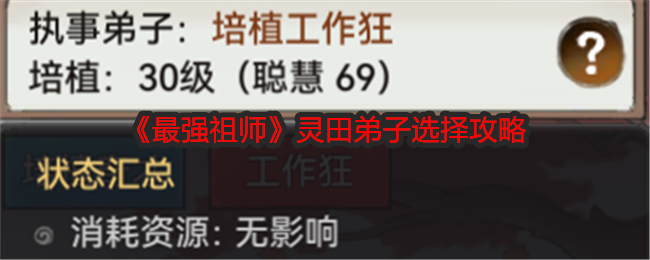 最强祖师什么弟子守灵田合适