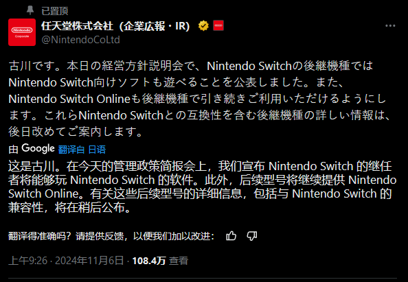 任天堂社长：Switch2将向下兼容旧版机型游戏