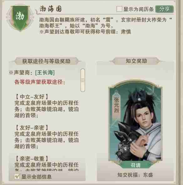 剑网3无界怎么获得渤海国声望