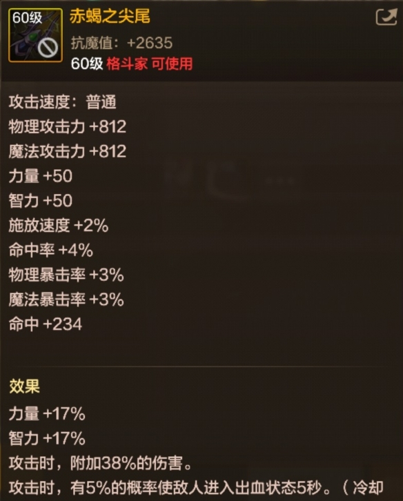 DNF手游史诗武器图鉴：赤蝎之尖尾