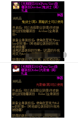 DNF与Fate联动返场外观介绍