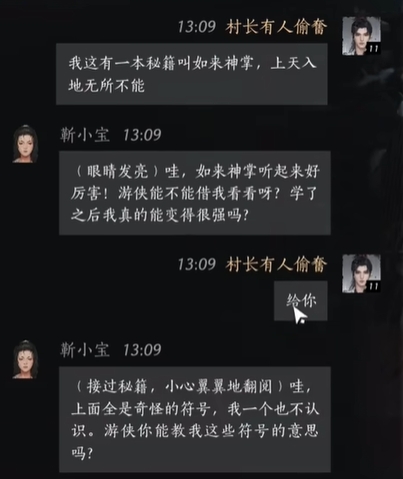 燕云十六声怎么结交靳小宝