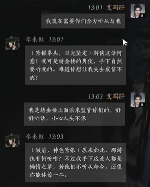 燕云十六声怎么结交李来做