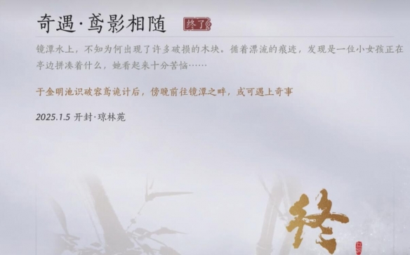 燕云十六声怎么触发鸢影相随奇遇