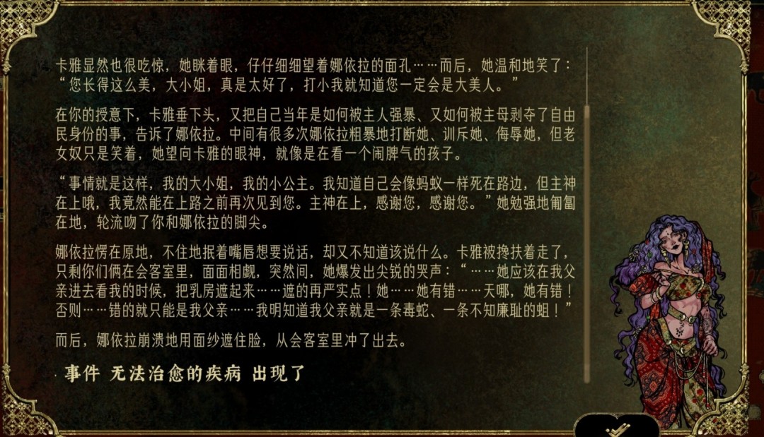 苏丹的游戏娜依拉支线流程攻略