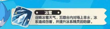 洛克王国世界精灵图鉴：冰虎宝宝