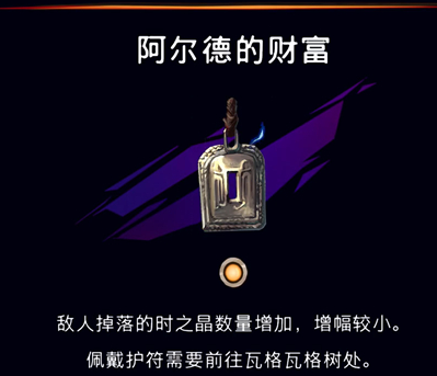 波斯王子失落的王冠阿尔德财富护符获取流程攻略