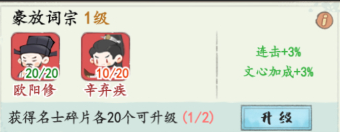 妙笔江山连击流玩法搭配攻略
