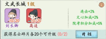 妙笔江山连击流玩法搭配攻略