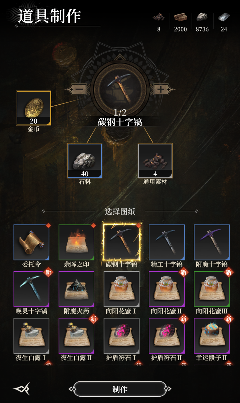 地下城堡4怎么获得镐子