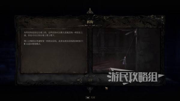 秘影曼德拉抓钩怎么用