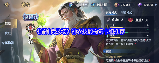 诸神竞技场神农怎么构筑卡组