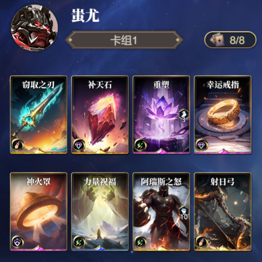 诸神竞技场蚩尤怎么构筑卡组