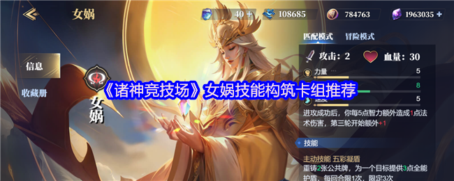 诸神竞技场女娲怎么构筑卡组