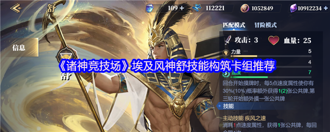 诸神竞技场舒怎么构筑卡组