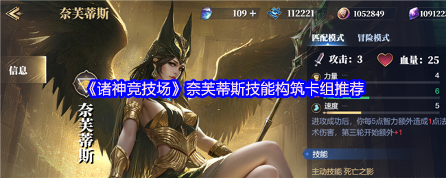 诸神竞技场奈芙蒂斯怎么构筑卡组